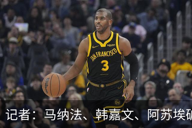 记者：马纳法、韩嘉文、阿苏埃破门，申花教学赛3-1上海泽天